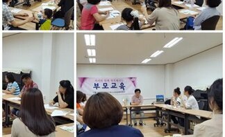 부모교육(학교폭력예방을위한) 실시