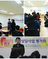 2015년 또래상담사업 평가회