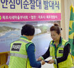 새마을부녀안심이순찰대발대식