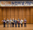 노인의날기념식 (1)