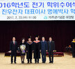 2016학년도전기학위수여식및이재정진우전자대표이사명예박사학위수여식