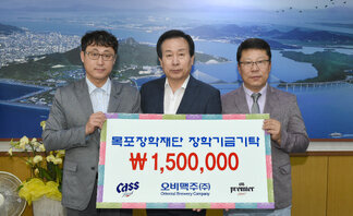 오비맥주목포지점목포장학재단에장학기금기탁