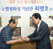 김대중노벨평화상기념관최명호관장퇴임식