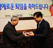 2018년 하반기 퇴직공무원 오찬