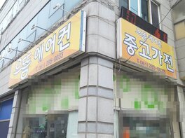 으뜸중고가전에어컨