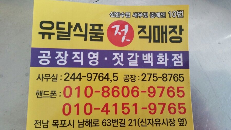 유달식품