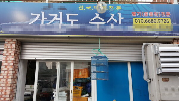 가거도수산