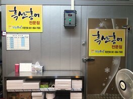 남진홍어