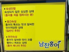 남진홍어