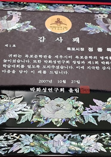 감사패