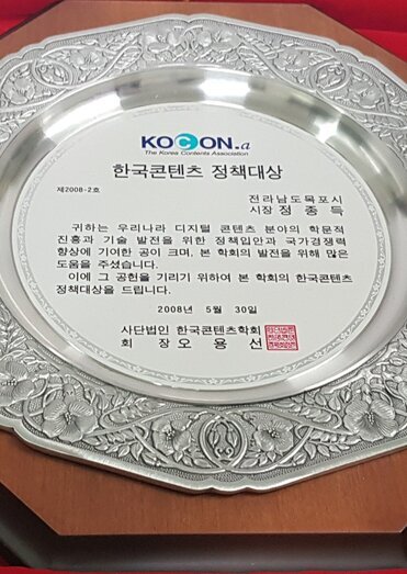 한국콘텐츠 정책대상