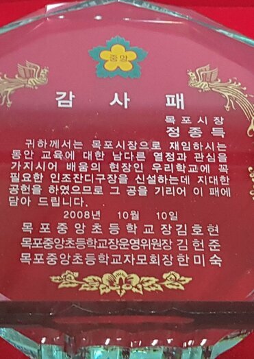 감사패