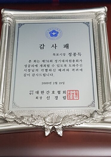감사패