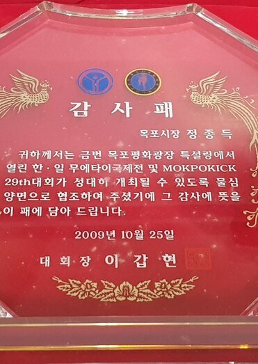 감사패