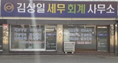 김상일세무회계사무소