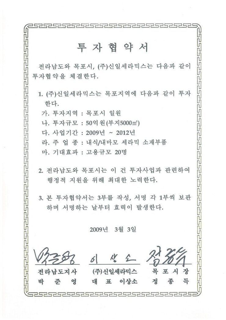(주)신일세라믹스.pdf_page_1.jpg