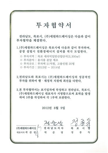 투자협약서