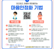 [상담센터] 이태원 사고 트라우마 예방
