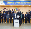 (05.27.장흥군청) 민선8기 전남 시장군수 협의회