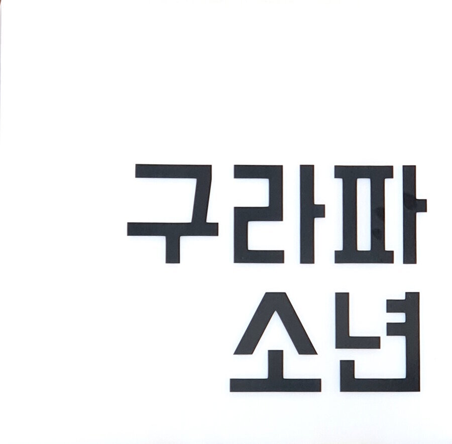외부