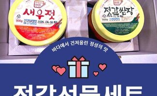 [다도해젓갈백화점] 젓갈선물셋트[새우젓 500g + 젓갈쌈장(갈치속젓) 500g]