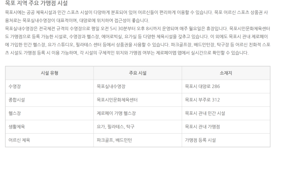 실내수영장 제로페이사용근거