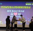 [꿈드림] 2025년 전라남도 학교 밖 청소년 진로박람회 (WORK GO), 성과공유회
