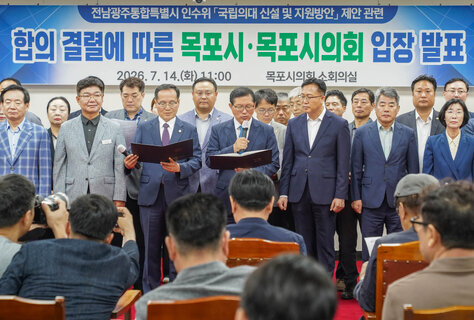 (07.14.의회 소회의실) 합의결렬에 따른 목포시,목포시의회 입장 발표