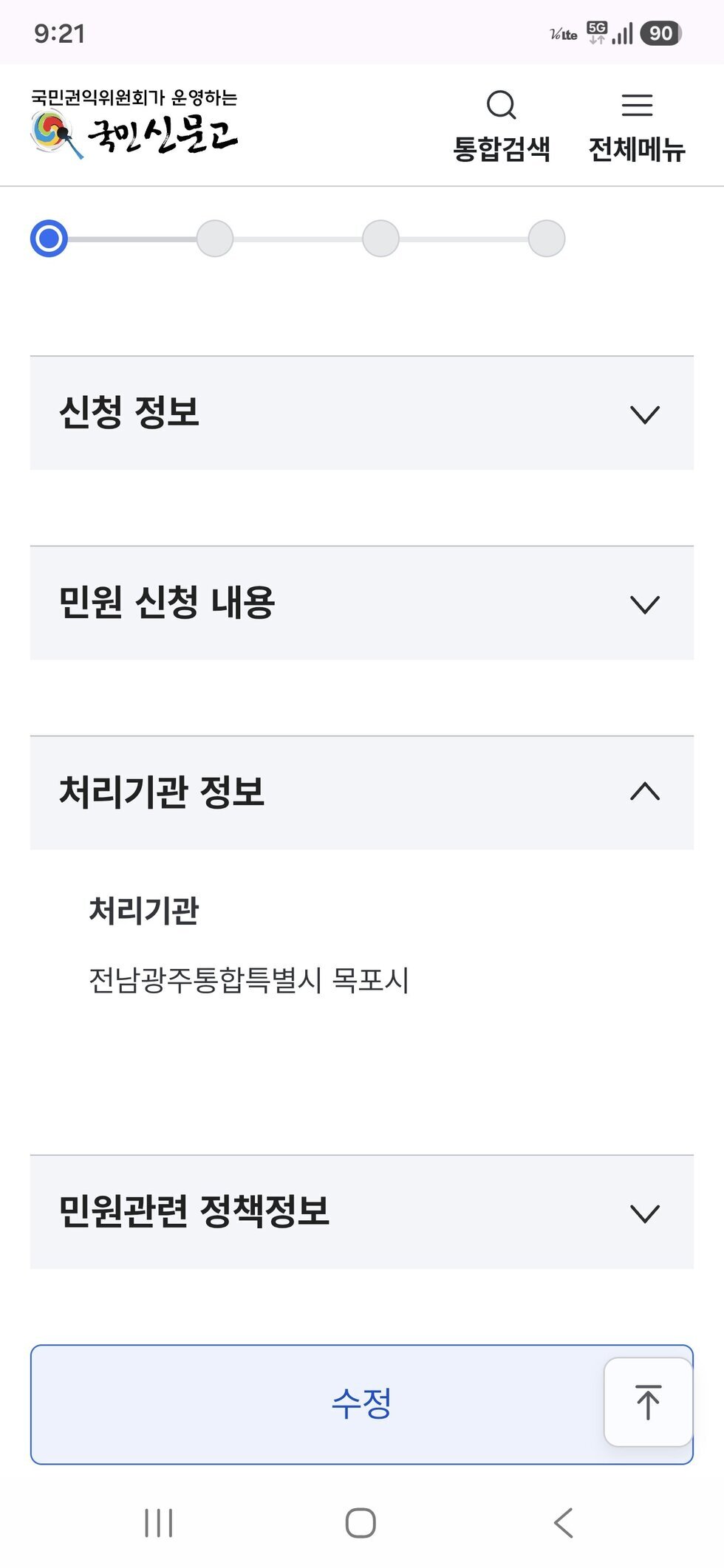 12월18일사회보장급여지급중지처리요청건방안
