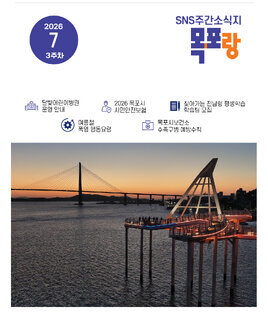 목포랑 Vol.299
