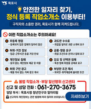 정식 등록 직업소개소