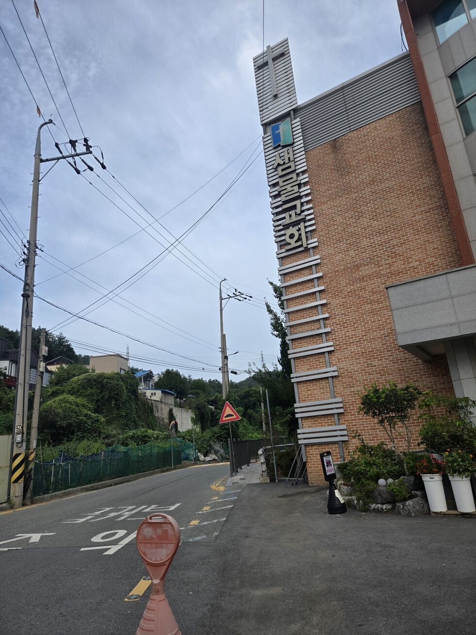 샘물교회에서 서희아파트 가는 방향