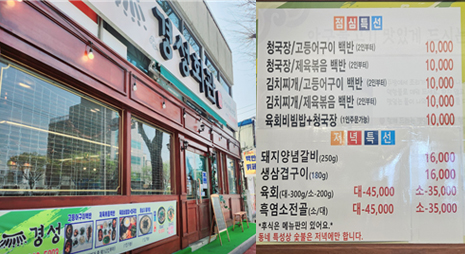 두장의 사진으로 왼쪽사진은 어두운 나무로된 입구와 잔디바닥의 엔틱한 느낌의 인테리어와 흰바탕의 검은색으로 경성회관이라고 적힌 간판이 걸린 입구전경, 오른쪽 사진은 점심특선 저녁특선 가격이 적혀있는 메뉴판