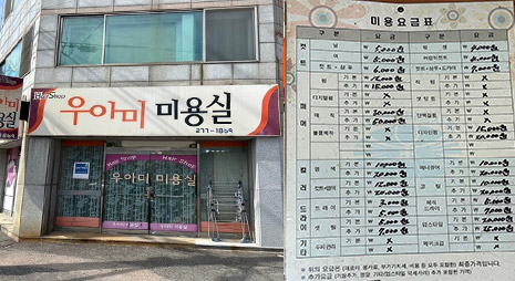 두장의 사진으로 왼쪽사진은 흰색배경에 다홍색과 검정색으로 가게이름이 적힌 간판과 입구전경, 오른쪽 사진은 가격이 적혀있는 요금표