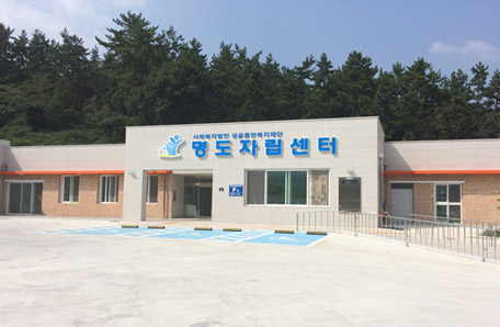 회색벽과 살색 벽돌로 이루어진 1층 명도 자립센터 건물 전경