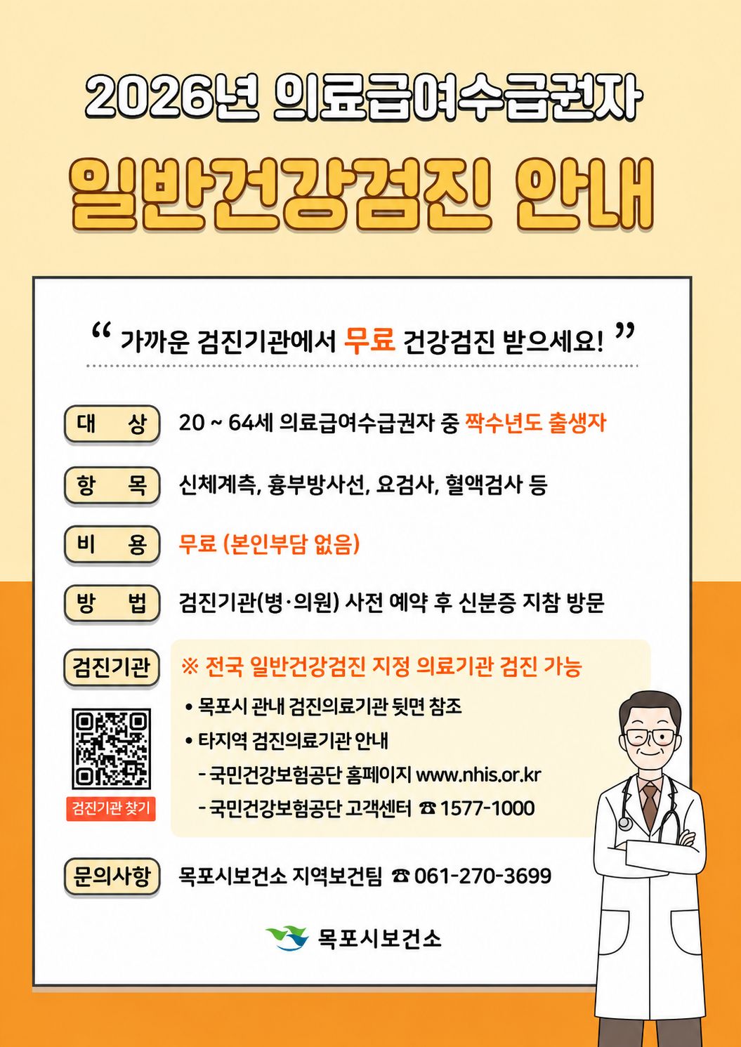 검진 안내문 
