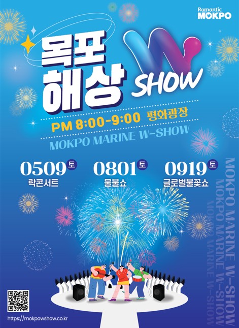 ROMANTIC MOKPO 목포 해상 SHOW PM 8:00-9:00 평화광장 MOKPO MARINE W-SHOW 0509 토 락콘서트 0801 토 물불쇼 0919 토 글로벌불꽃쇼 [QR코드바로가기 : https://m.site.naver.com/23Rw7] https://mokpowshow.co.kr