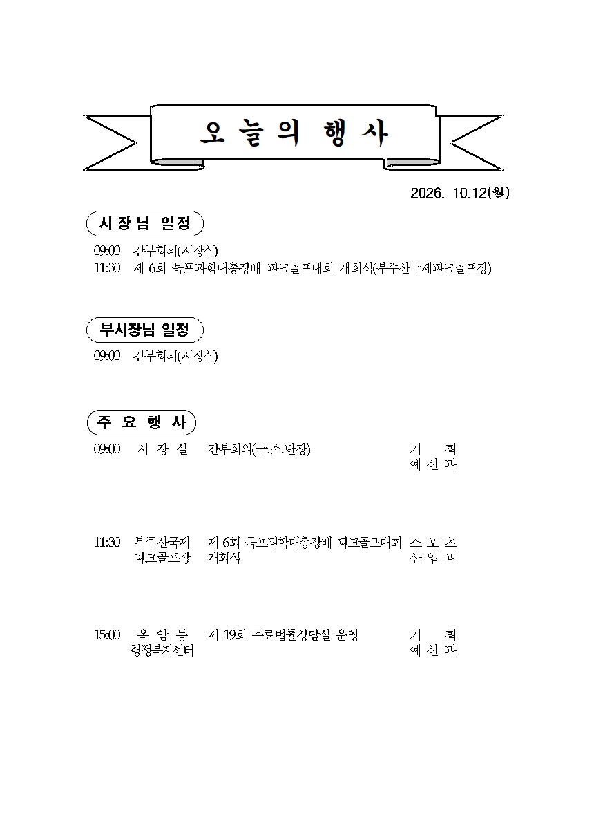 본 행사일정은 사정에 의해 변동될 수도 있음