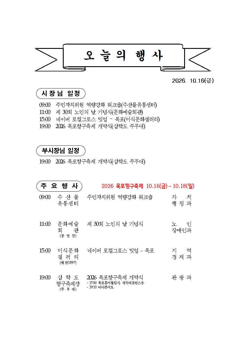 본 행사일정은 사정에 의해 변동될 수도 있음