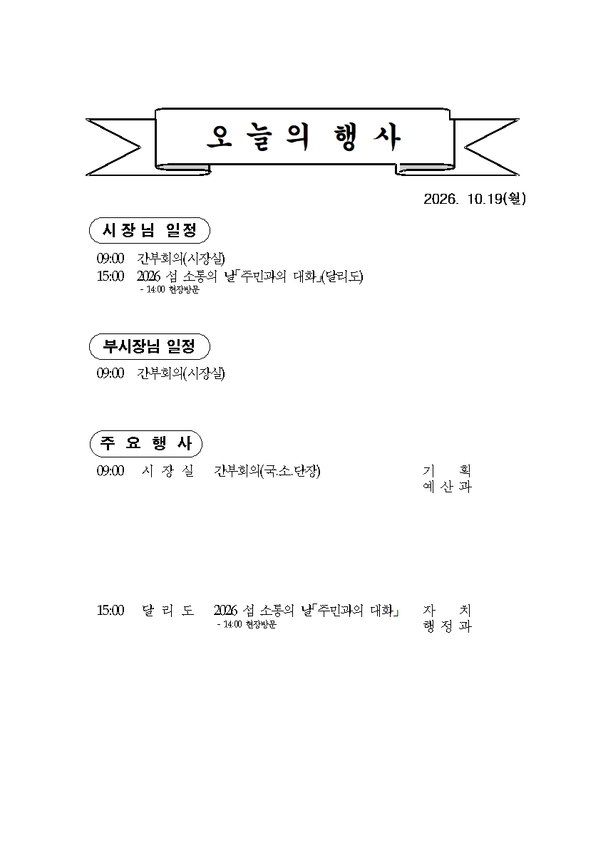 본 행사일정은 사정에 의해 변동될 수도 있음