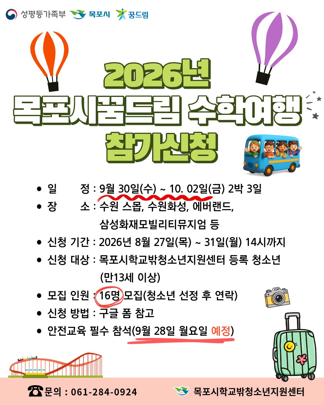 목포시학교밖청소년지원센터