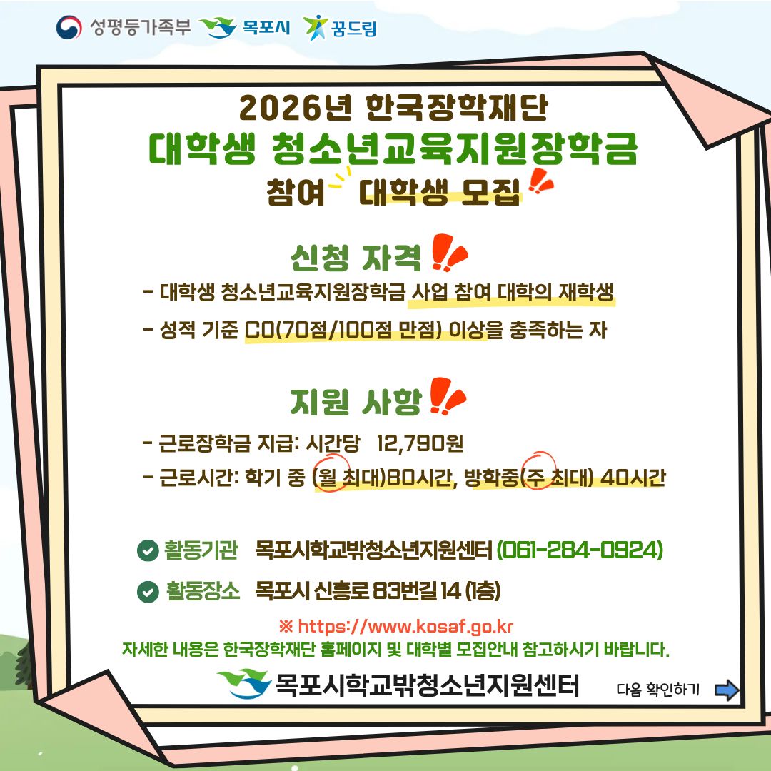 목포시학교밖청소년지원센터