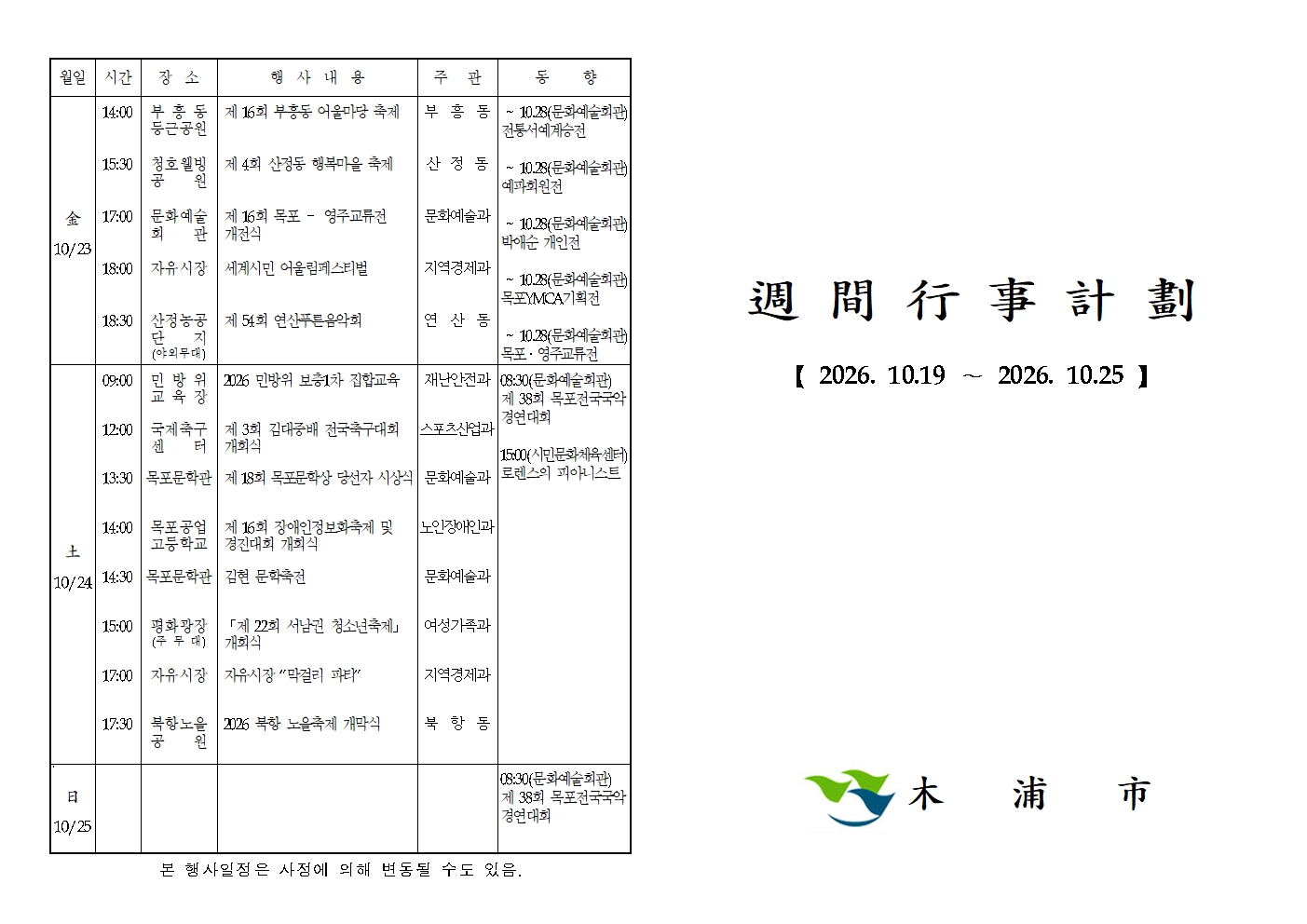 본 행사일정은 사정에 의해 변동될 수도 있음