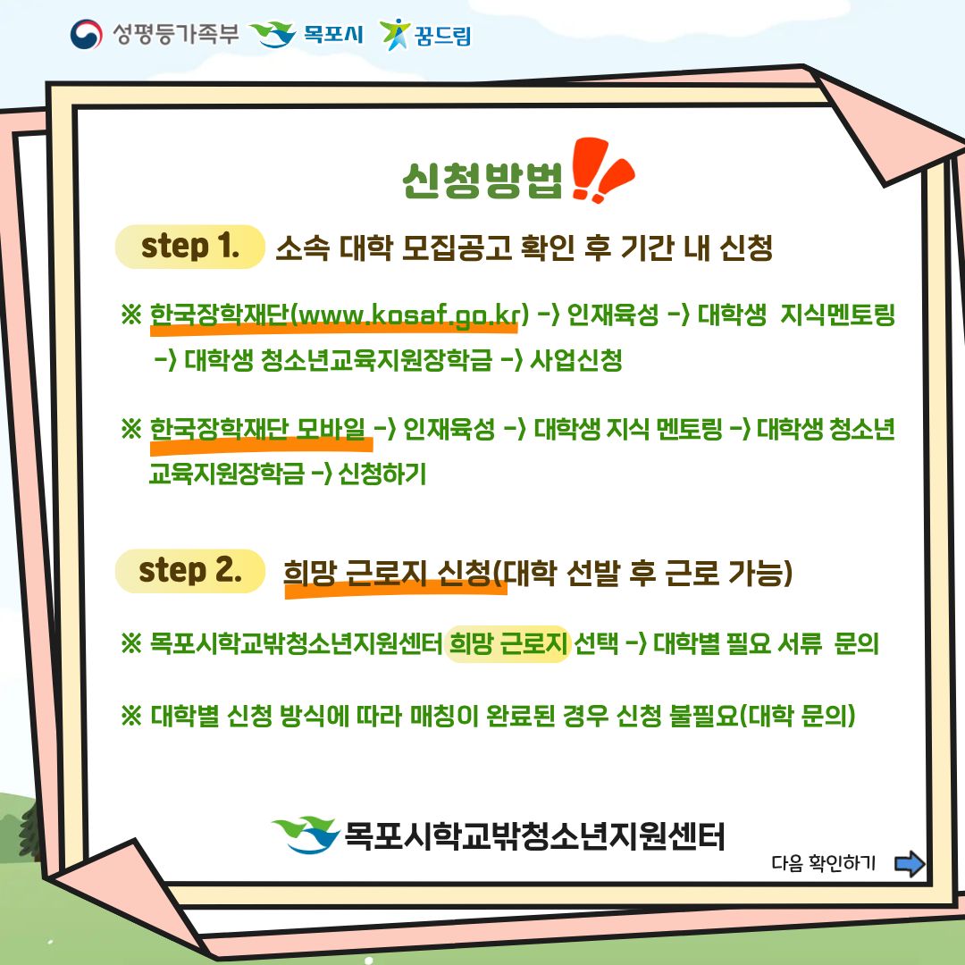 목포시학교밖청소년지원센터