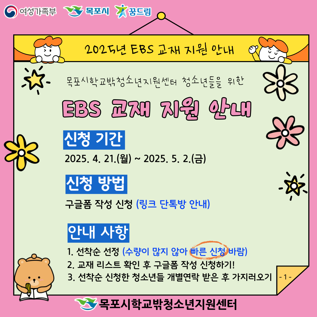 목포시학교밖청소년지원센터