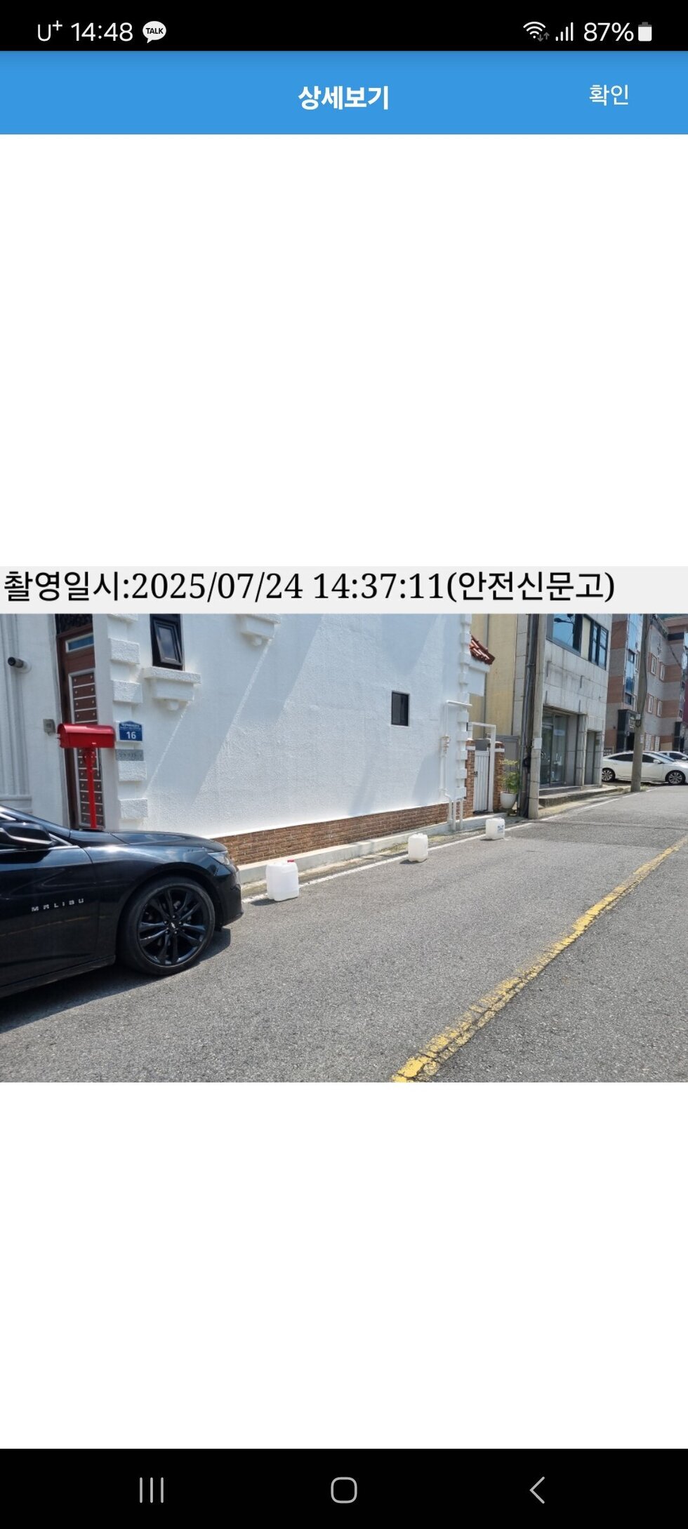 똑같은 노상적치물이 세워진 사진