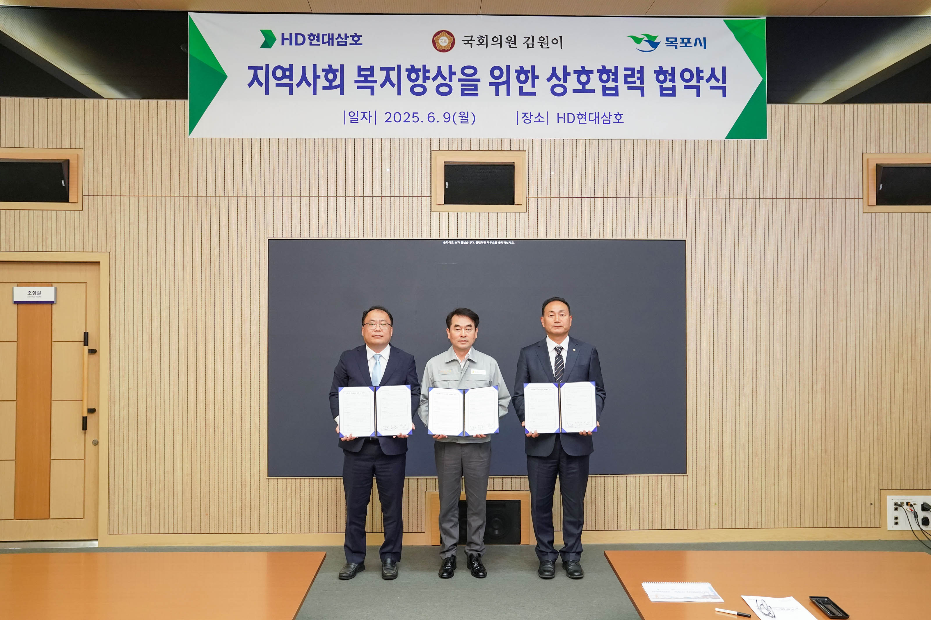 (06.09.HD현대삼호)  HD현대 삼호-목포시 협력사업 협약식