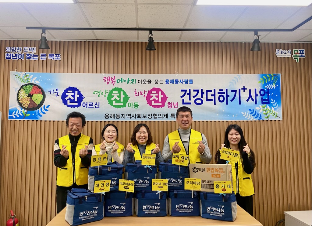 용해동 지역사회보장협의체, 맞춤형 나눔사업 잇따라 추진