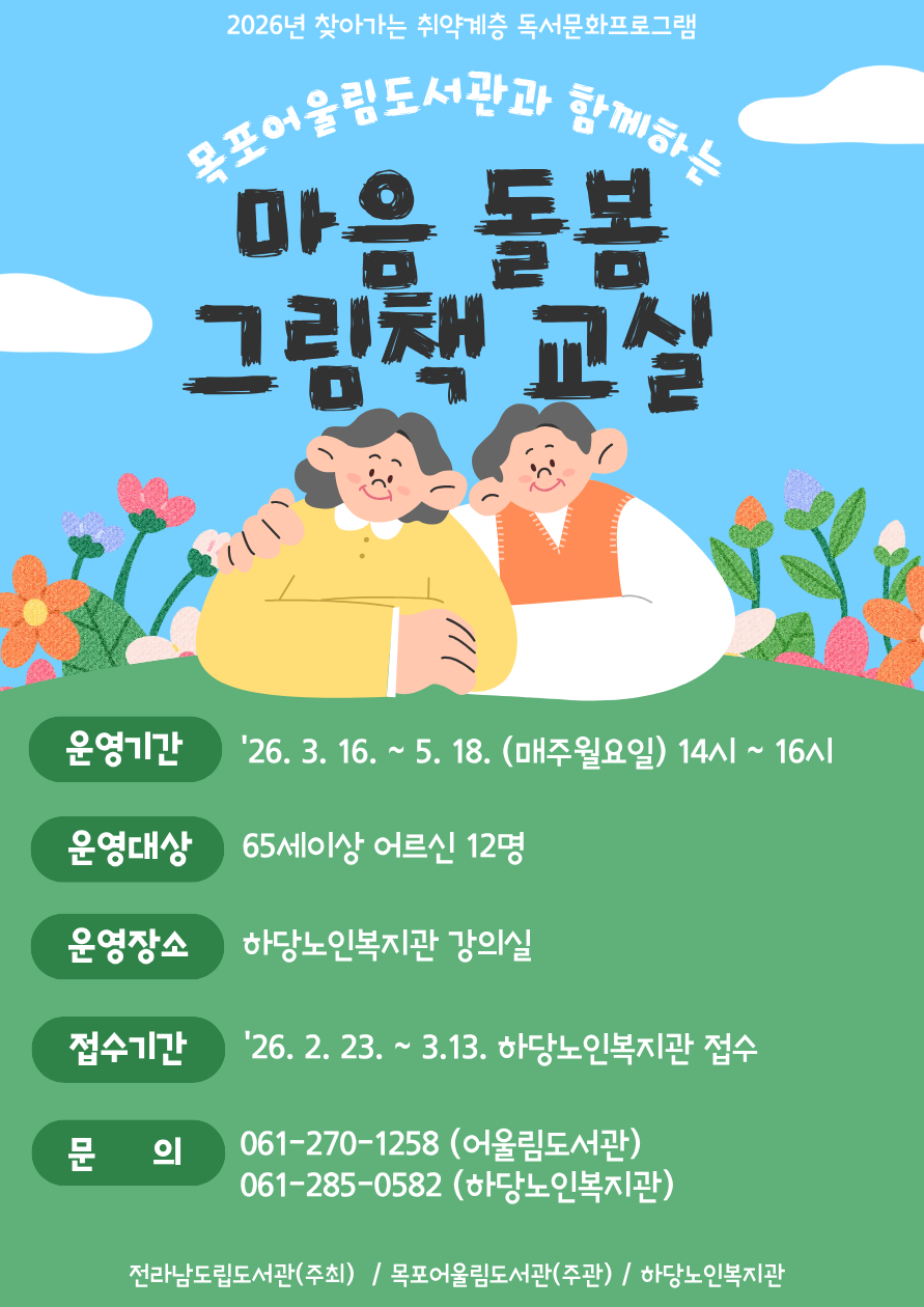 목포어울림도서관, ‘찾아가는 취약계층 독서문화 프로그램’ 운영