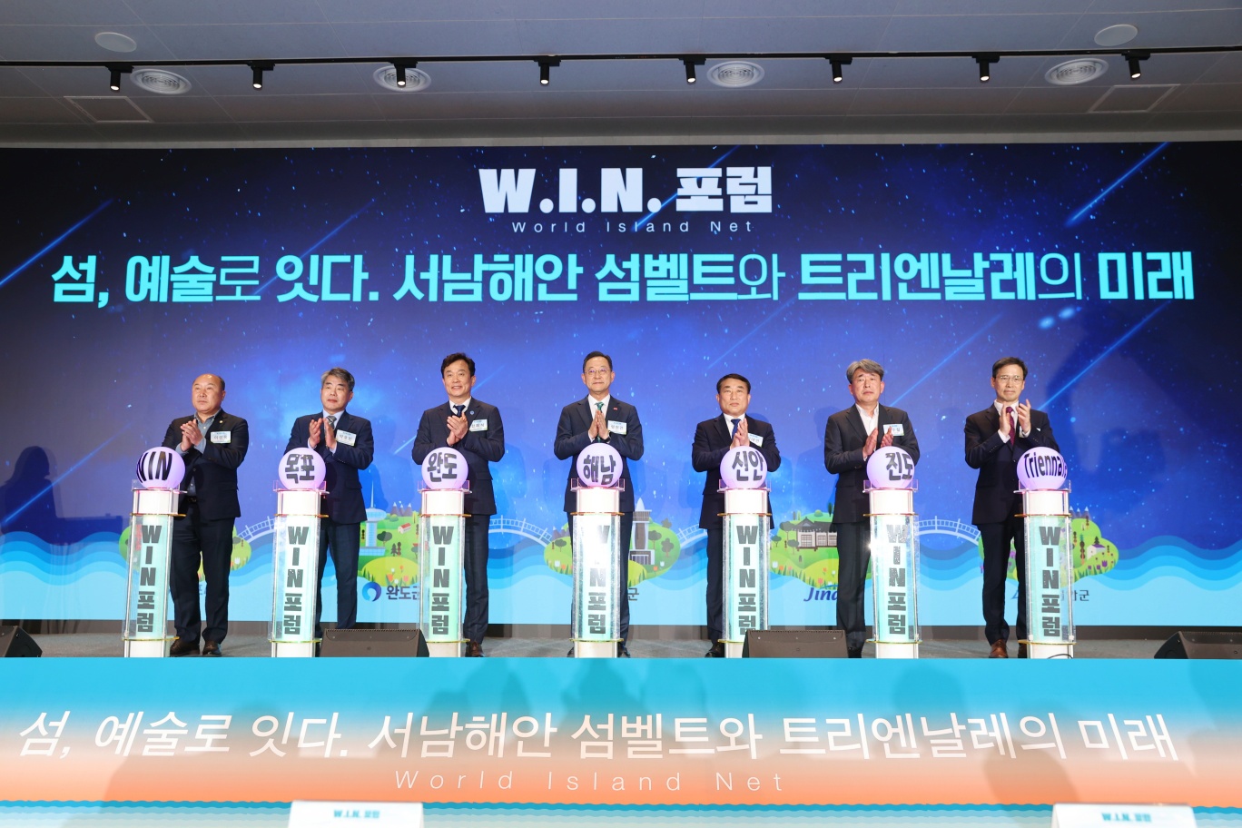 목포시, 서남해안 섬벨트 트리엔날레 추진을 위한 ‘W.I.N 포럼’ 개최